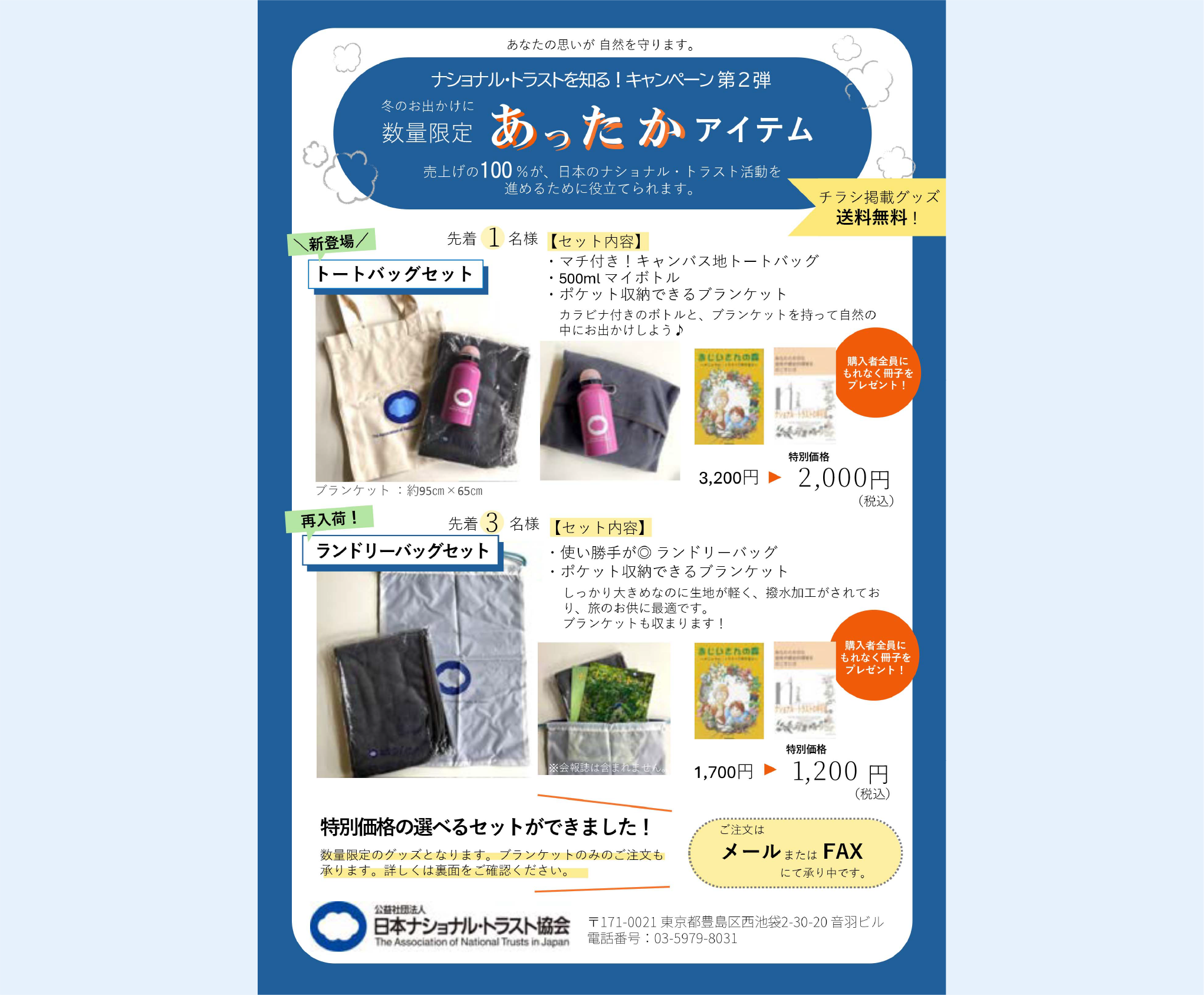 ブランケット画像